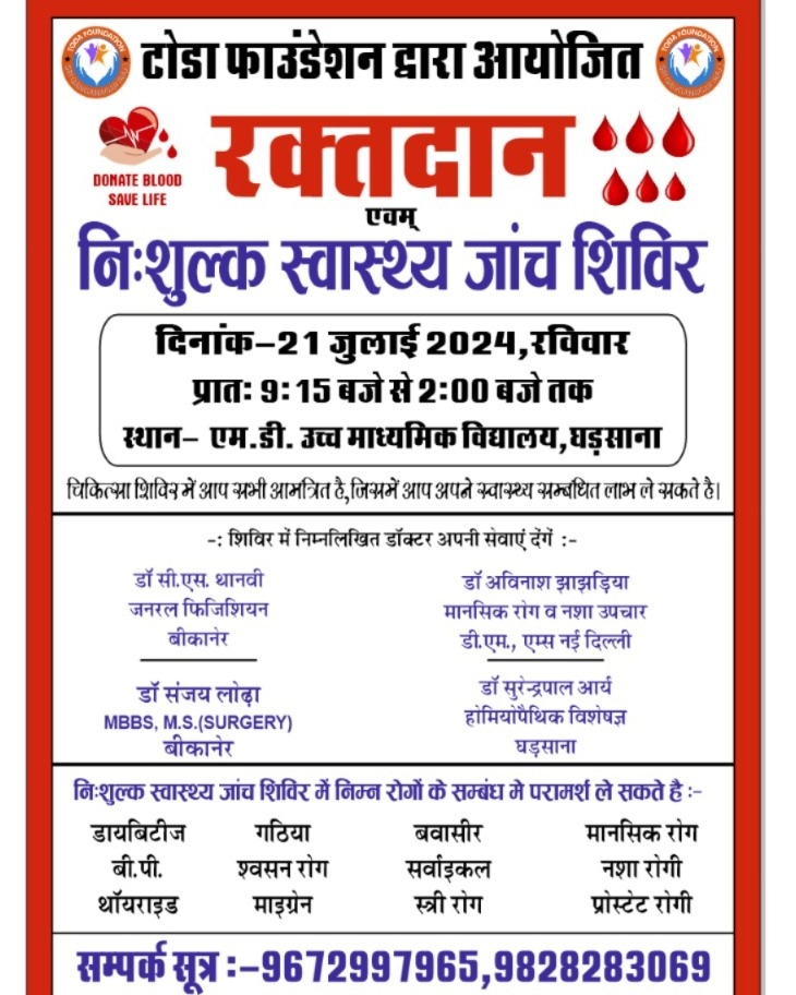 Blood donation camp 2024 advertising
